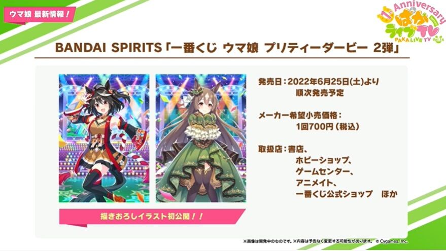 一番くじ ウマ娘 プリティーダービー 2弾 8月27日より順次発売予定延期 フィギュア情報
