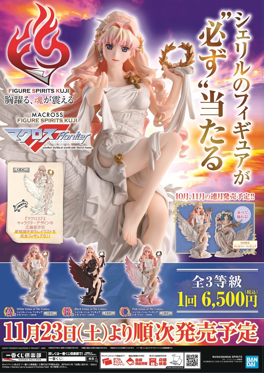 Figure Spirits Kuji マクロスf Another Mythical World Side Sheryl Nome 11月23日より順次発売予定 バンプレスト フィギュア情報