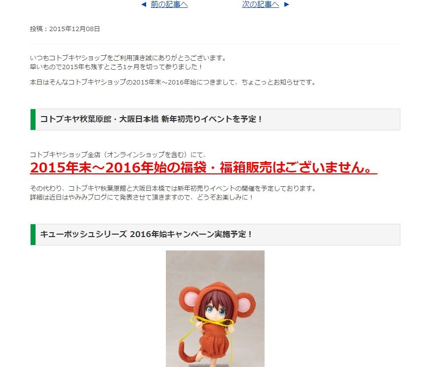 悲報 コトブキヤ福袋 無しに フィギュア情報