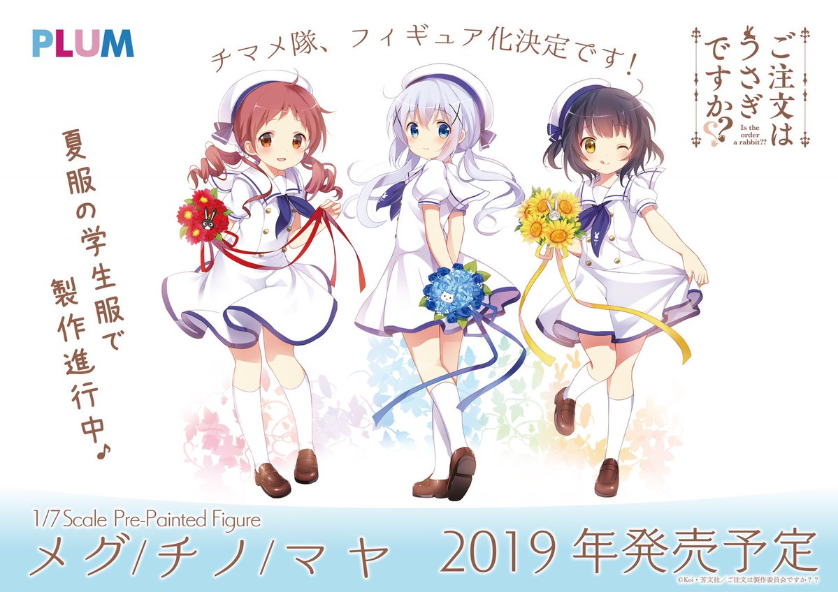 ごちうさ Plum チマメ隊 チノ マヤ メグ が夏服の学生服で揃ってフィギュア化決定 フィギュア情報 ごちうさ Plum チマメ隊 チノ マヤ メグ が夏服の学生服で揃ってフィギュア化決定 フィギュア情報