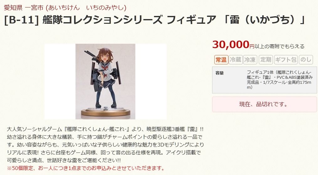 市 大人気作品 艦これ のフィギュアがふるさと納税で貰えるよ 瞬殺 これは流行る フィギュア情報 市 大人気作品 艦これ のフィギュアがふるさと納税で貰えるよ 瞬殺 これは流行る フィギュア情報