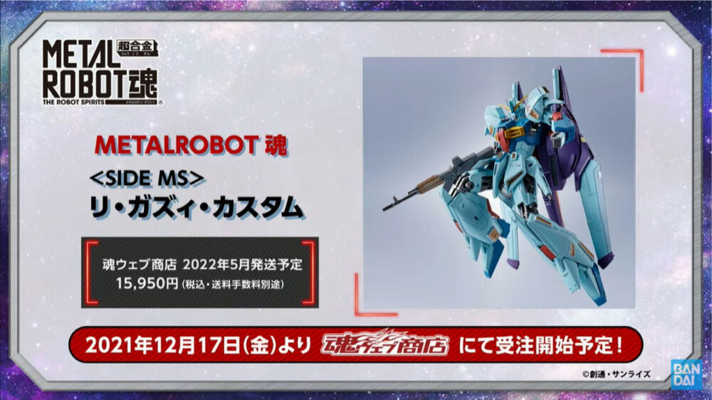 最大80%オフ! METAL ROBOT魂 バンダイ METAL ROBOT魂 魂ウェブ商店 限時セール ROBOT魂 未開封 METAL <SIDE リ・ガズィ・カスタム MS> コミック/アニメ