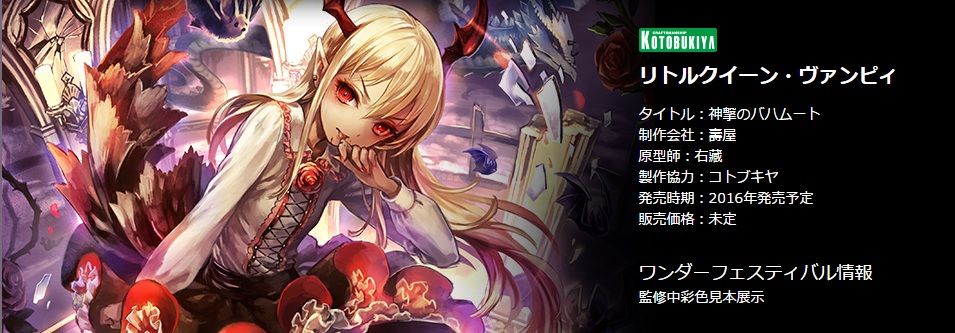 神撃のバハムート サイゲームス グランブルーファンタジー リトル ノア 17体進行中 フィギュア情報