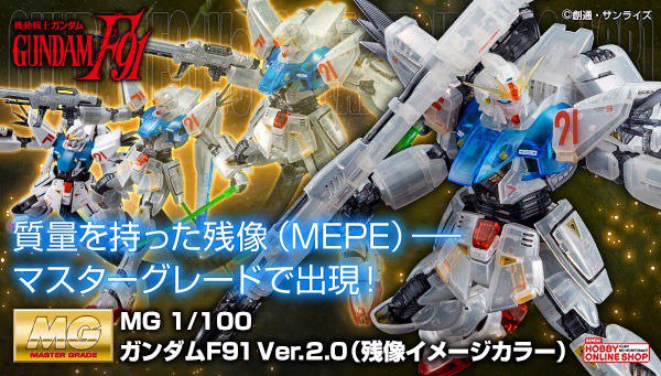 ガンダム mg ガンダムf91 ver 2 0 残像イメージカラー 残像イメージカラーで登場 フィギュア情報 ガンダム mg ガンダムf91 ver 2 0 残像イメージカラー 残像イメージカラーで登場 フィギュア情報