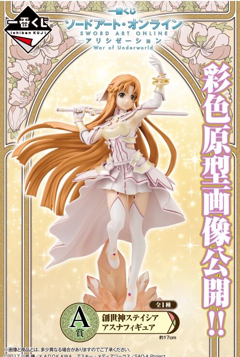 Sao 一番くじの画像が公開 A賞は躍動感あふれる 創世神ステイシア アスナフィギュア 記事ご紹介 フィギュア情報