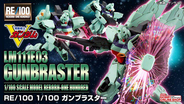 機動戦士vガンダム re 100 1 100 ガンイージ 強化発展型機 ガンブラスター がre 100で立体化 フィギュア情報 機動戦士vガンダム re 100 1 100 ガンイージ 強化発展型機 ガンブラスター がre 100で立体化 フィギュア情報