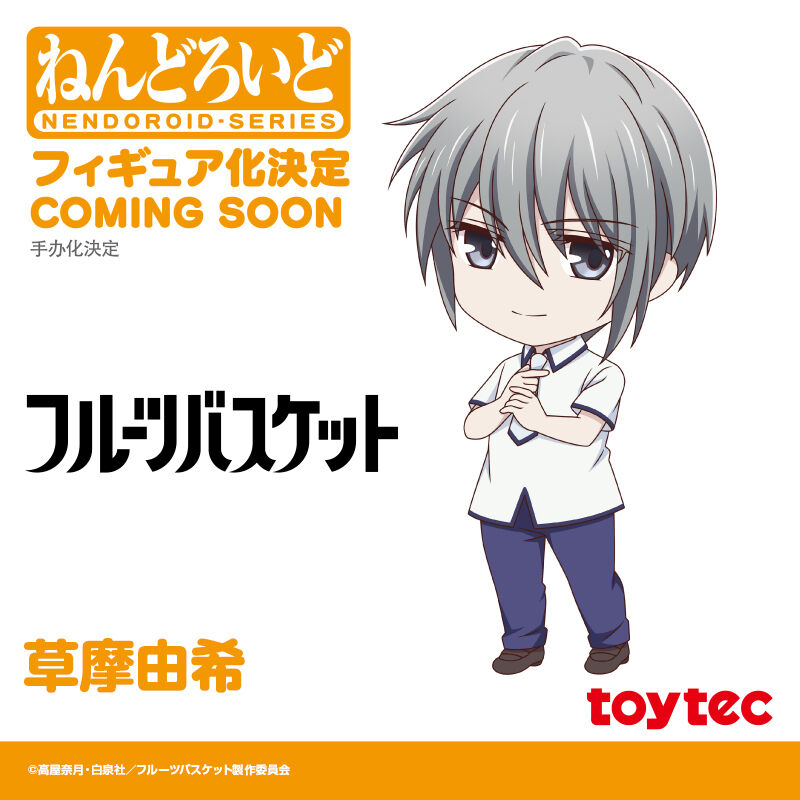 フルーツバスケット ねんどろいど 草摩由希 草摩夾 トイテック 商品化 フィギュア情報