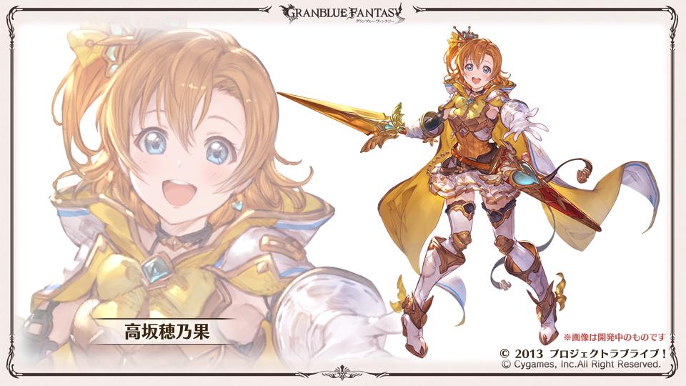 ラブライブｘグラブル 高坂穂乃果 のイラストを初公開 フィギュア情報