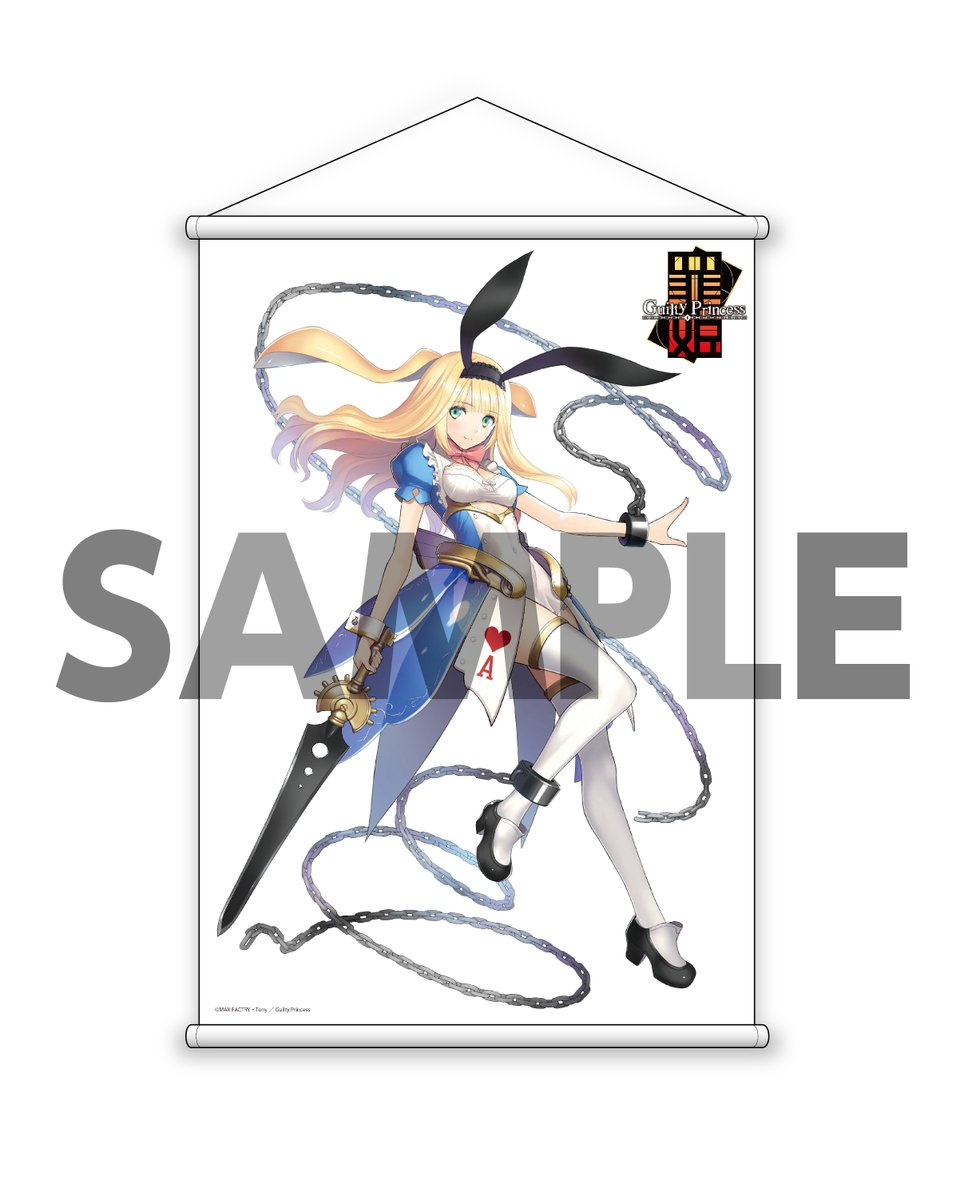 コミックマーケット96 Tonyイラスト ギルティプリンセス アリスb2タペストリー など販売予定 グッスマ フィギュア情報