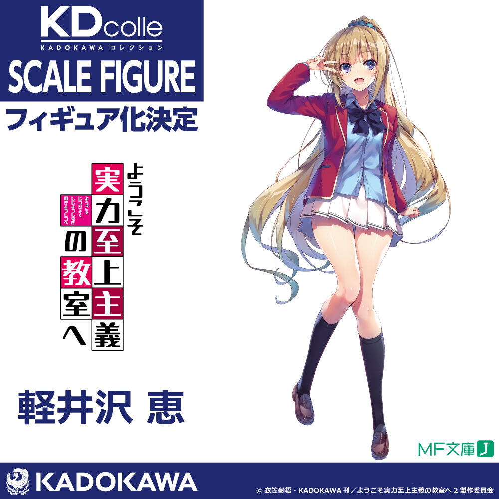 よう実 軽井沢恵 フィギュア ねんどろいど商品化 フィギュア情報