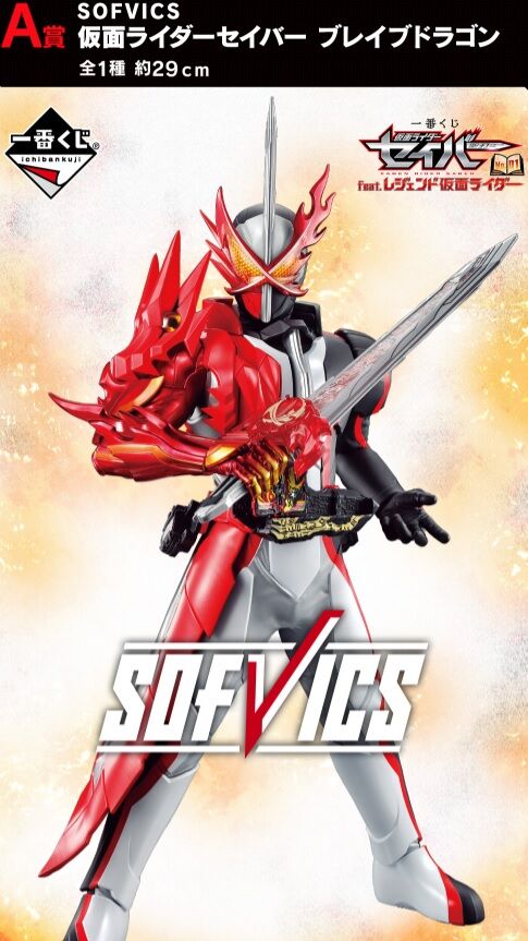 一番くじ 仮面ライダーセイバー No 01 Feat レジェンド仮面ライダー 21年1月発売予定 フィギュア情報