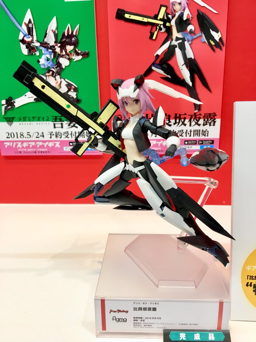 静岡ホビーショー アリス ギア アイギスfigma 比良坂夜露 など展示 フィギュア情報