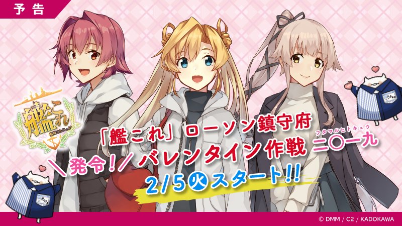艦これxローソン 発令 バレンタイン作戦二 一九 コラボキャンペーン2月5日より開催 フィギュア情報 艦これxローソン 発令 バレンタイン作戦二 一九 コラボキャンペーン2月5日より開催 フィギュア情報