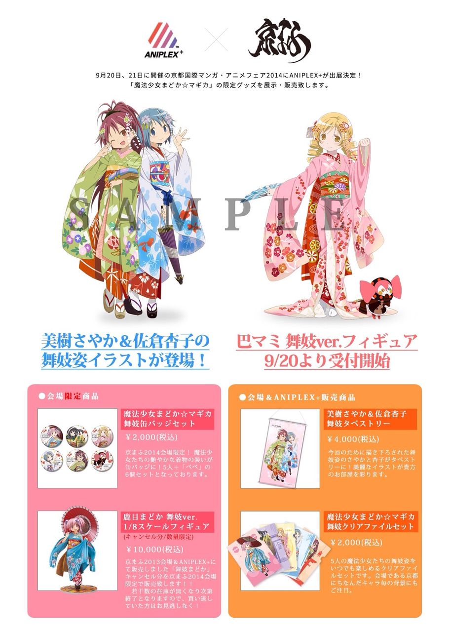 い出のひと時に、とびきりのおしゃれを! 魔法少女まどかマギカ まど