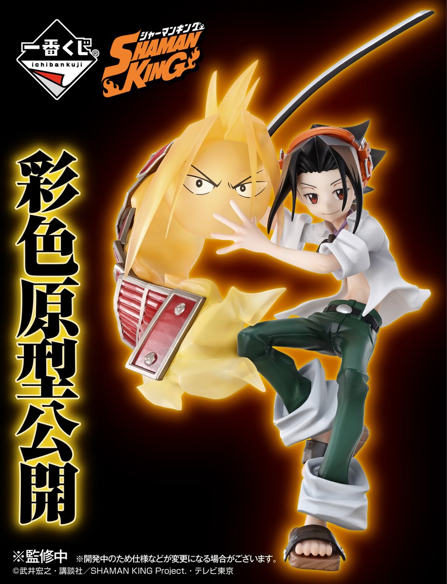 一番くじ シャーマンキング 麻倉葉 阿弥陀丸フィギュア彩色原型画像公開 夏発売予定 フィギュア情報 一番くじ シャーマンキング 麻倉葉 阿弥陀丸フィギュア彩色原型画像公開 夏発売予定 フィギュア情報