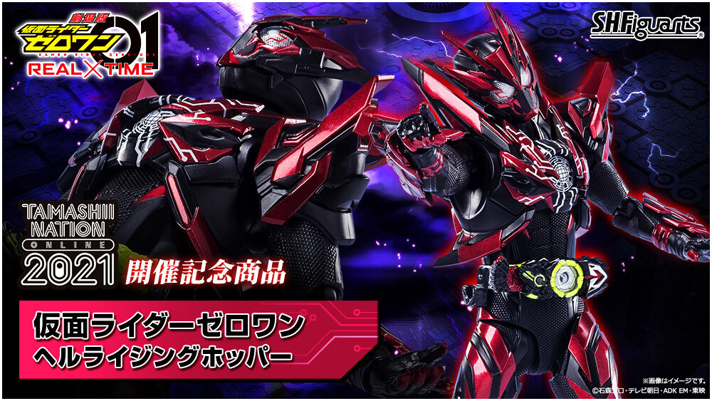 Tamashii Nation Online 21 S H Figuarts 仮面ライダーゼロワン ヘルライジングホッパー 抽選販売 を8月30日18時より実施予定 フィギュア情報