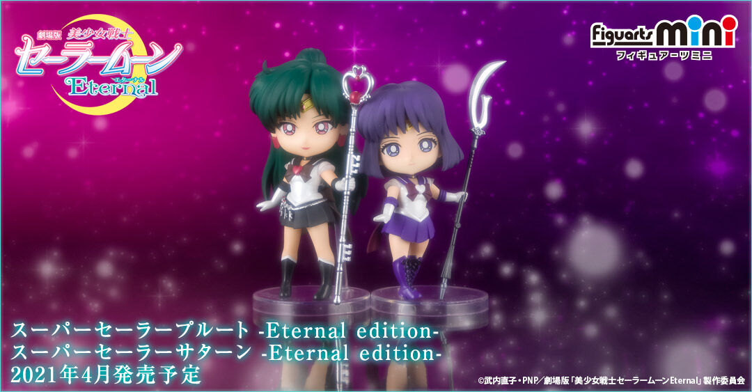 美少女戦士セーラームーン Figuarts Mini スーパーセーラープルート スーパーセーラーサターン 12月2日より予約受付開始 フィギュア情報 美少女戦士セーラームーン Figuarts Mini スーパーセーラープルート スーパーセーラーサターン 12月2日より予約受付開始 フィギュア情報