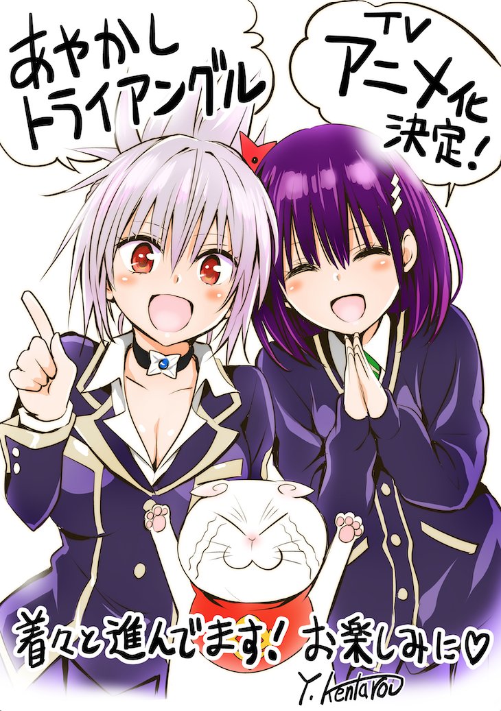 あやかしトライアングル がアニメ化決定 矢吹健太朗が手掛ける 週刊少年ジャンプ 連載中の人気マンガ 記事ご紹介 フィギュア情報