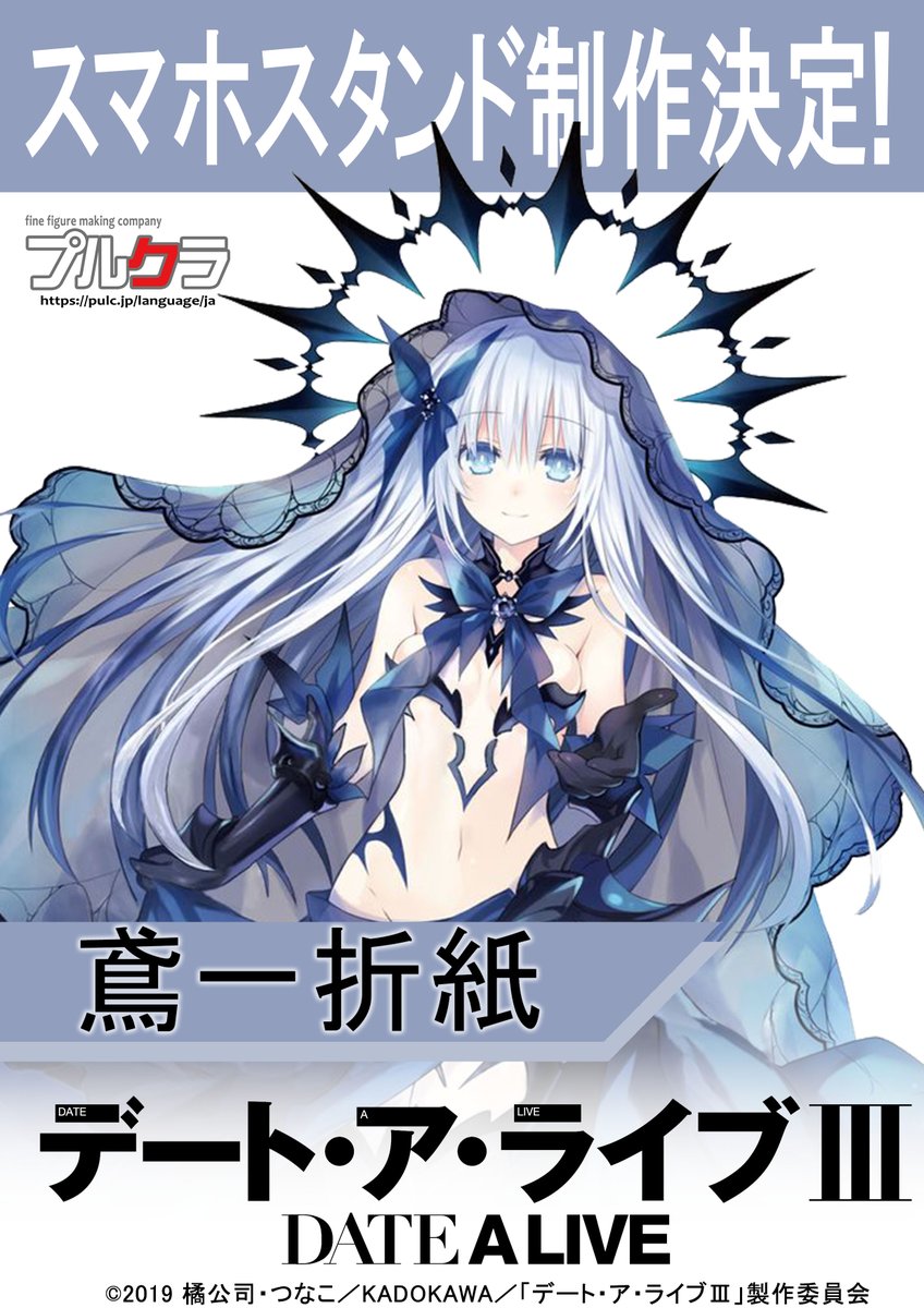 デート ア ライブ スマホスタンド 美少女キャラクターコレクション 鳶一折紙 商品化 フィギュア情報 デート ア ライブ スマホスタンド 美少女キャラクターコレクション 鳶一折紙 商品化 フィギュア情報