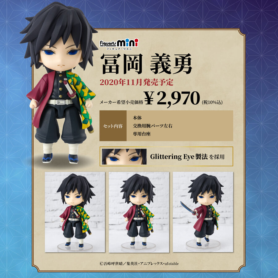 鬼滅の刃 Figuarts Mini 嘴平伊之助 冨岡義勇 バンダイ 7月3日より予約受付開始 フィギュア情報