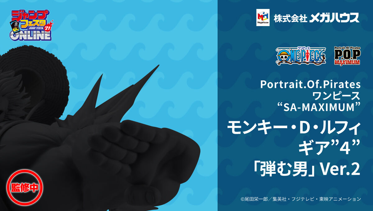 ワンピース P Op Maximum ルフィ ギア 4 弾む男 Ver 2 メガハウス 商品化 フィギュア情報 ワンピース P Op Maximum ルフィ ギア 4 弾む男 Ver 2 メガハウス 商品化 フィギュア情報