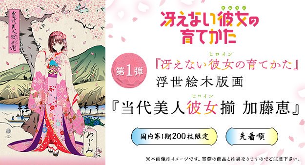 デート・ア・ライブ 浮世絵木版画 時崎狂三 公式ファッション通販 www