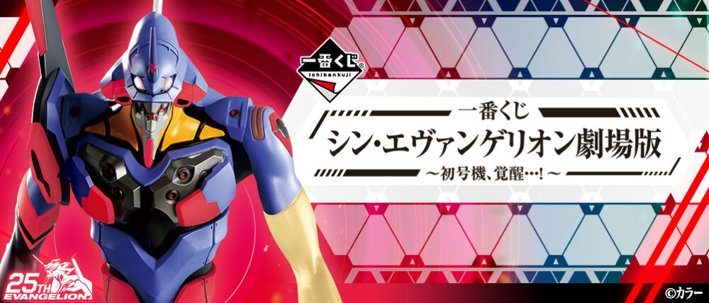 一番くじ シン エヴァンゲリオン劇場版 初号機 覚醒 2月6日より順次発売予定 フィギュア情報