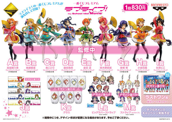 一番くじ プレミアム ラブライブ The School Idol Movie 3月5日より販売 フィギュア情報 一番くじ プレミアム ラブライブ The School Idol Movie 3月5日より販売 フィギュア情報