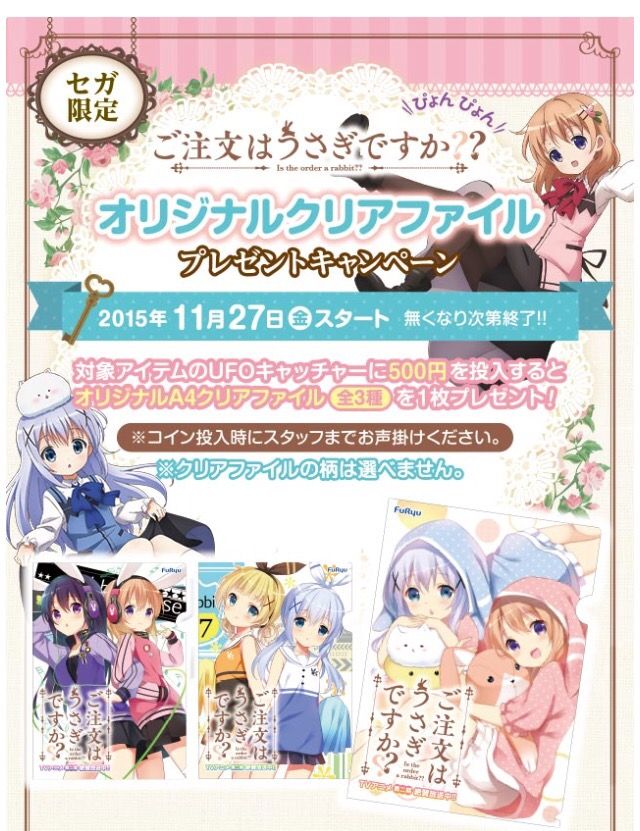 悲報 ごちうさ公式 不人気和菓子の千夜ちゃんを解雇 フィギュア情報