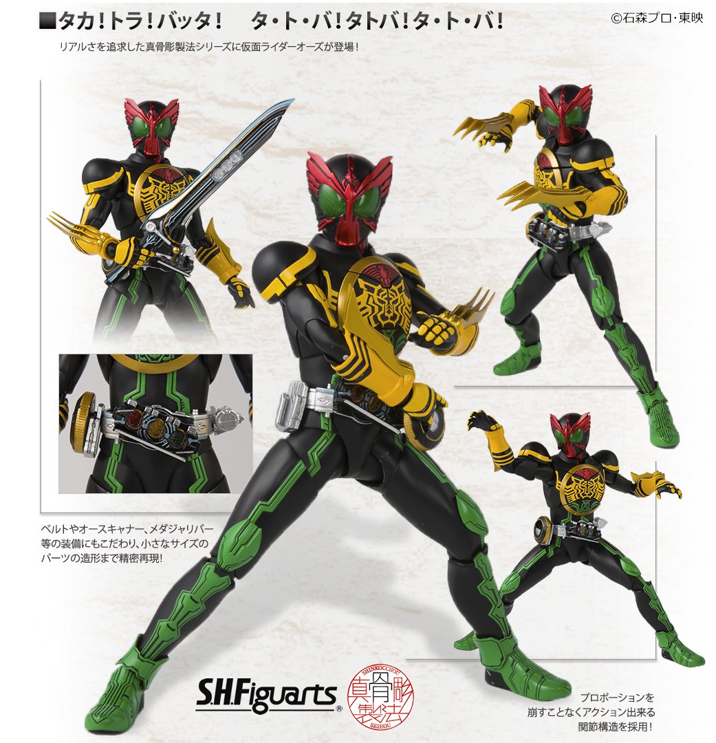 仮面ライダーオーズ S H Figuarts 真骨彫製法 仮面ライダーオーズ タトバ コンボ 8月発売予定 仮面ライダーオーズooo進行中 フィギュア情報 仮面ライダーオーズ S H Figuarts 真骨彫製法 仮面ライダーオーズ タトバ コンボ 8月発売予定 仮面ライダーオーズooo進行中 フィギュア情報