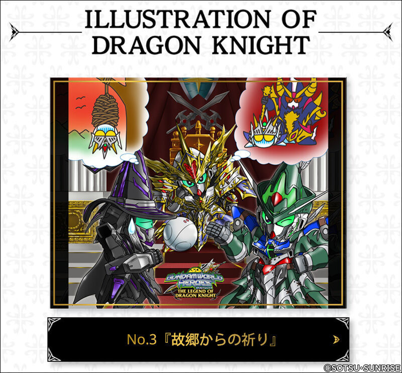 騎士王 アーサーガンダムmk が治める ナイトワールド を舞台とした Sdガンダムワールド の外伝企画 The Legend Of Dragon Knight も進行中 フィギュア情報