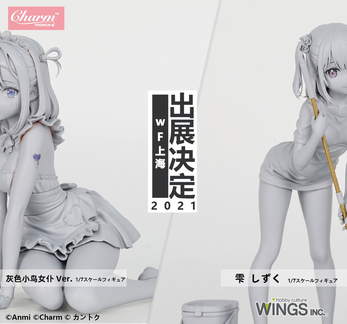 Anmi&カントク「灰色アヒルの子メイド姿」と「しずく」フィギュア ...