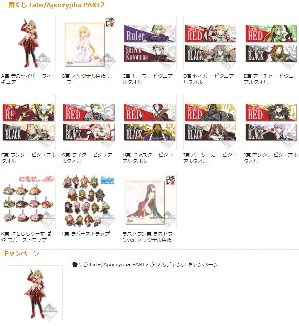 Fate 一番くじ Fate Apocryphapart2 6月30日より順次発売予定 フィギュア情報