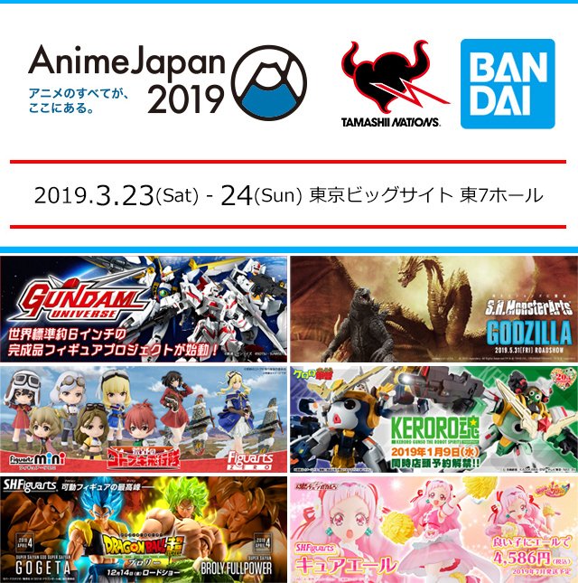 Animejapan 19 バンダイナムコ ブース 機動戦士ガンダム プリキュア など展示予定 フィギュア情報 Animejapan 19 バンダイナムコ ブース 機動戦士ガンダム プリキュア など展示予定 フィギュア情報