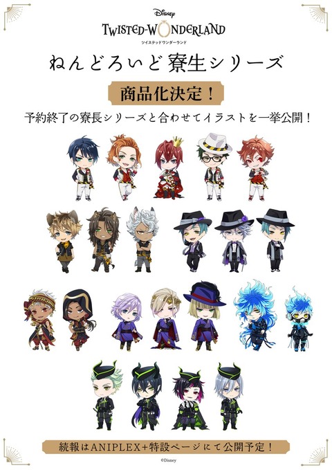 ツイステ 寮長に引き続き寮生 のねんどろいどが登場 商品化 アニプラ フィギュア情報 ツイステ 寮長に引き続き寮生 のねんどろいどが登場 商品化 アニプラ フィギュア情報