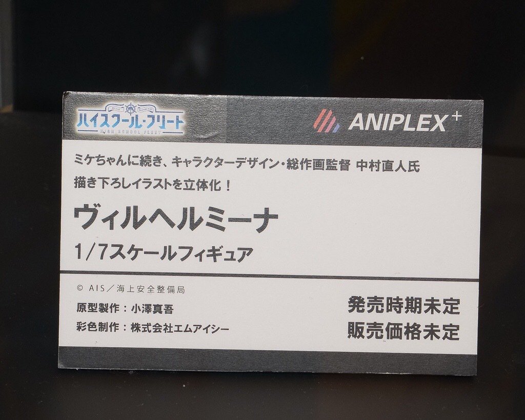 ハイスクール フリート Aniplex ヴィルヘルミーナ1 7スケールフィギュア 原型など展示 フィギュア情報