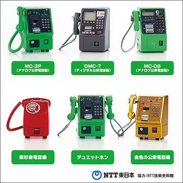 Ntt東日本 公衆電話ガチャコレクション タカラトミーアーツ 手のひらサイズの公衆電話を触ってみませんか フィギュア情報 Ntt東日本 公衆電話ガチャコレクション タカラトミーアーツ 手のひらサイズの公衆電話を触ってみませんか フィギュア情報