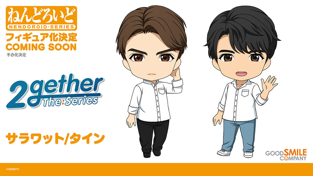 2gether ねんどろいど サラワット タイン グッスマ 商品化 フィギュア情報