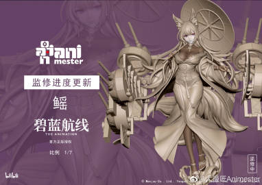 アズールレーン 天城 フィギュア 大漫匠animester 原型公開 フィギュア情報 アズールレーン 天城 フィギュア 大漫匠animester 原型公開 フィギュア情報