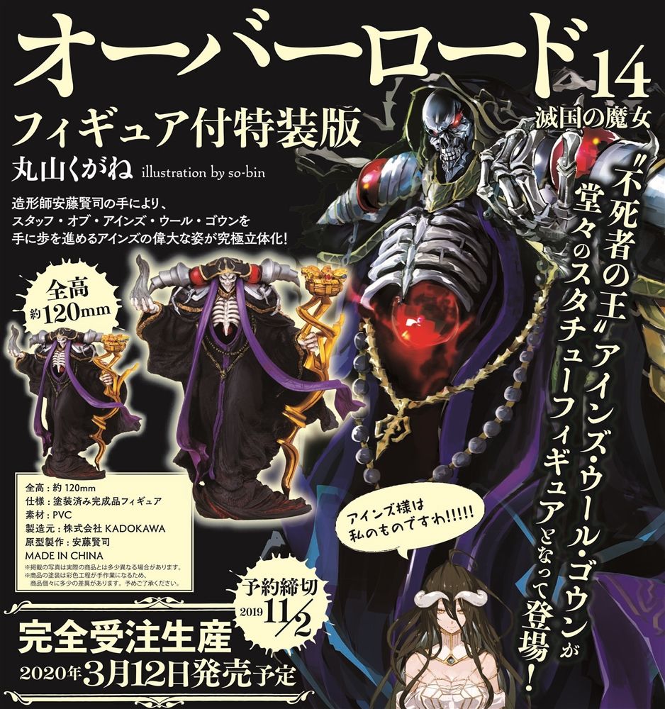 Overlord フィギュア情報 Overlord フィギュア情報