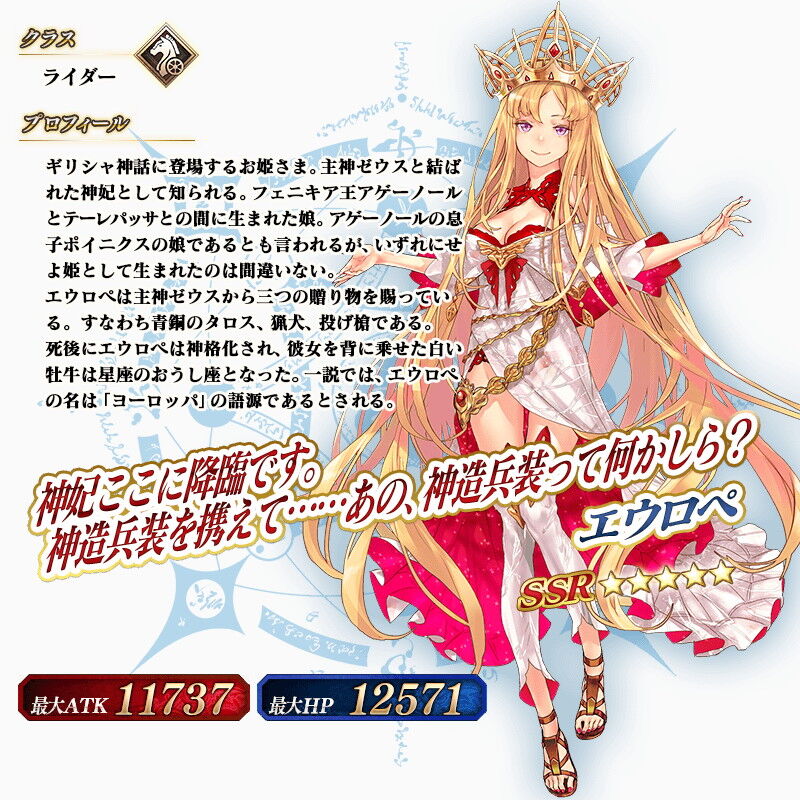 Fgo 超人オリオン や エウロペ が登場するピックアップ召喚開催 メインクエスト第2部第5章も 記事ご紹介 フィギュア情報 Fgo 超人オリオン や エウロペ が登場するピックアップ召喚開催 メインクエスト第2部第5章も 記事ご紹介 フィギュア情報