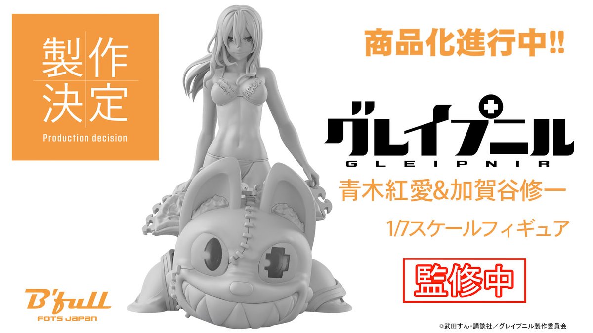 グレイプニル 青木紅愛 加賀谷修一 フィギュア Fots Japan 商品化 フィギュア情報