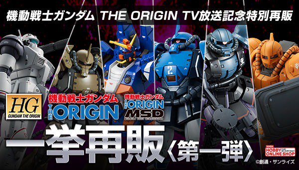 機動戦士ガンダム 水中型ガンダム 高機動試作型ザク など再販 フィギュア情報
