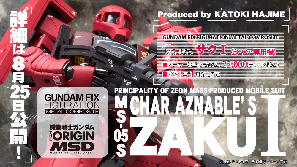 ガンダム Gundam Fix Figuration Metal Composite Ms 05s ザクi シャア専用機 バンダイ 商品化 フィギュア情報 ガンダム Gundam Fix Figuration Metal Composite Ms 05s ザクi シャア専用機 バンダイ 商品化 フィギュア情報