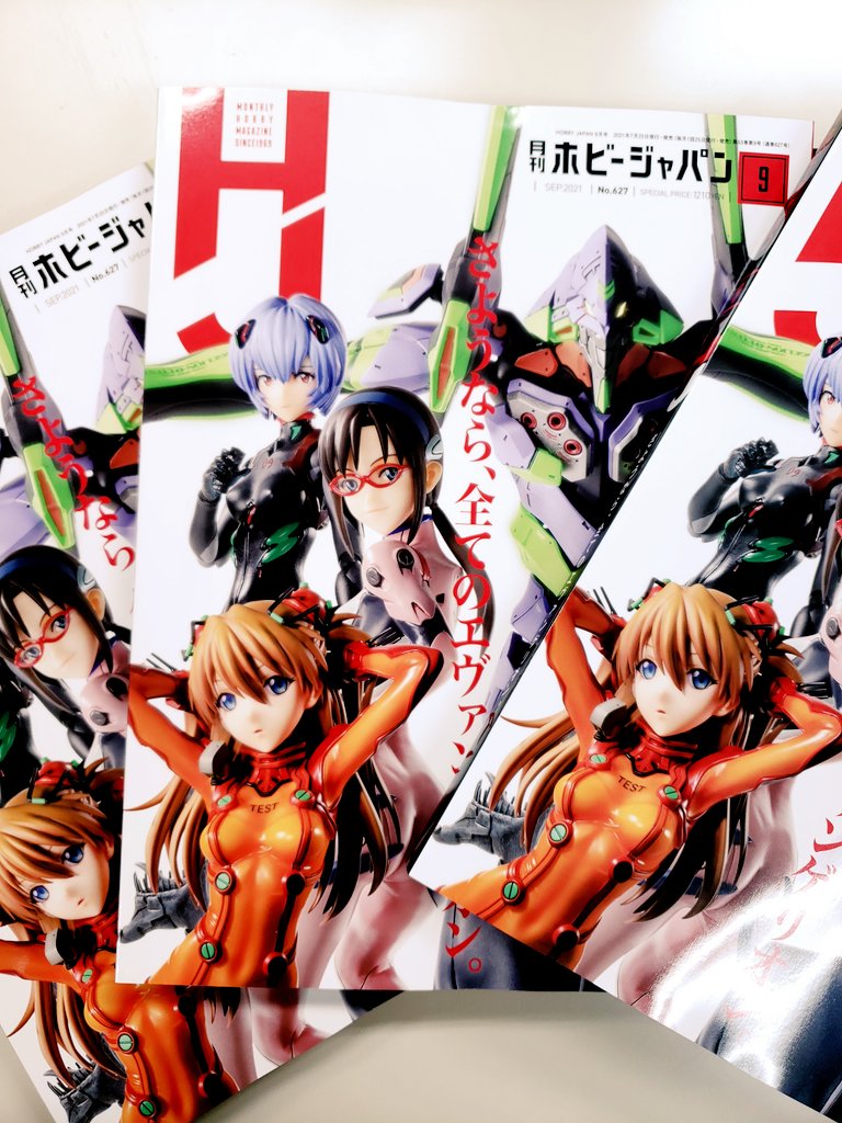 月刊ホビージャパン 9月号 見本誌到着 フィギュア情報