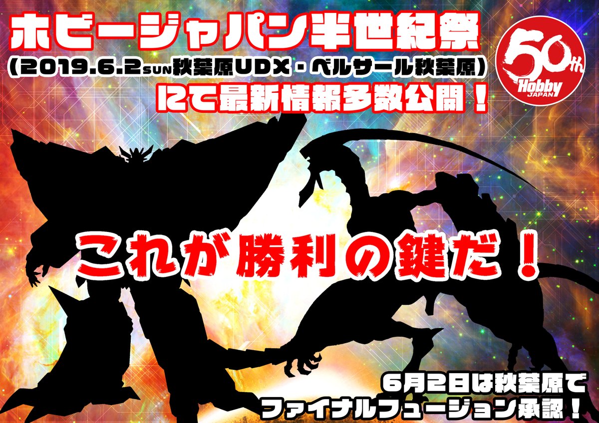 ホビージャパン半世紀祭 覇界王関連の最新情報を多数公開 フィギュア情報