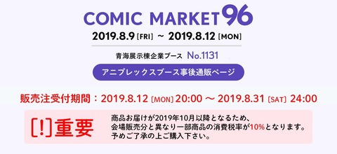コミックマーケット96 通常攻撃が全体攻撃 青ブタ など事後通販 アニプラ フィギュア情報 コミックマーケット96 通常攻撃が全体攻撃 青ブタ など事後通販 アニプラ フィギュア情報