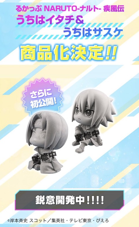 即出荷】 NARUTO るかっぷ ナルト カカシ サクラ サスケ イタチ