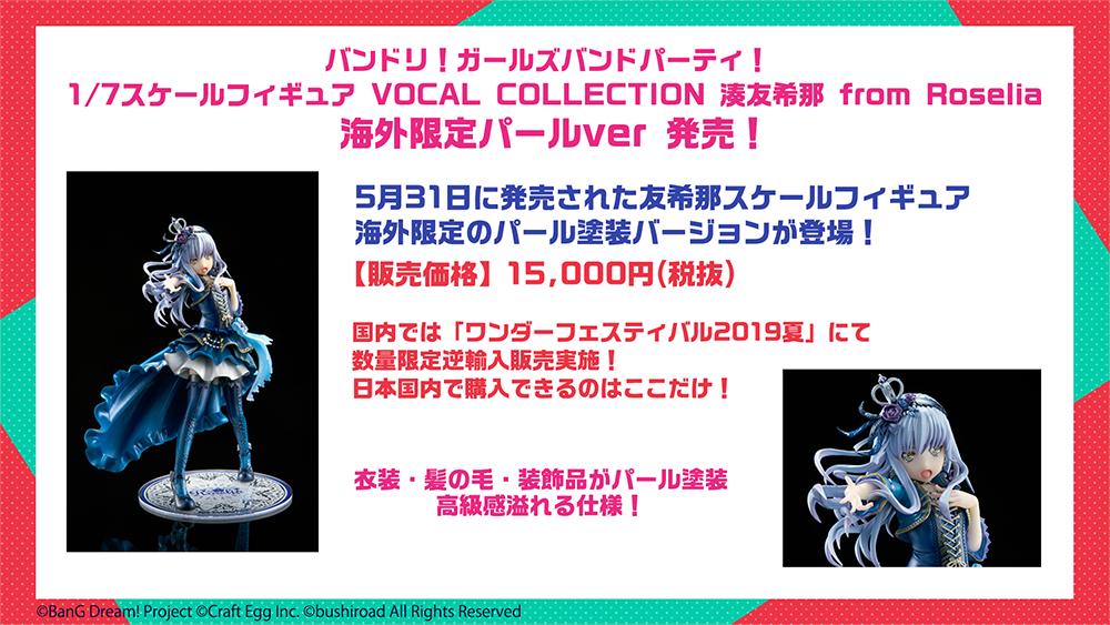 工房直送価格! 湊友希那 Roselia from 湊友希那 Roselia from 海外