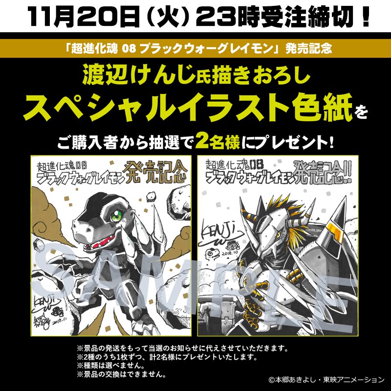 デジモン 魂ウェブ商店 ブラックウォーグレイモン 予約購入された方の中から抽選で2名様渡辺けんじ氏描きおろしスペシャルイラスト色紙をプレゼント フィギュア情報 デジモン 魂ウェブ商店 ブラックウォーグレイモン 予約購入された方の中から抽選で2名様渡辺けんじ氏描きおろしスペシャルイラスト色紙をプレゼント フィギュア情報
